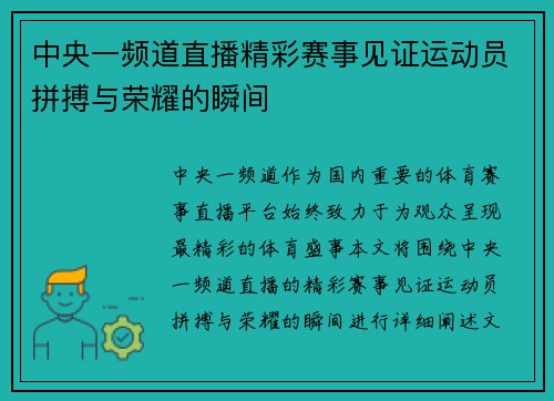 中央一频道直播精彩赛事见证运动员拼搏与荣耀的瞬间