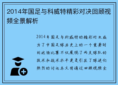 2014年国足与科威特精彩对决回顾视频全景解析