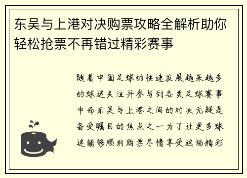 东吴与上港对决购票攻略全解析助你轻松抢票不再错过精彩赛事