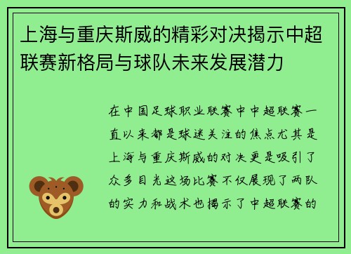 上海与重庆斯威的精彩对决揭示中超联赛新格局与球队未来发展潜力