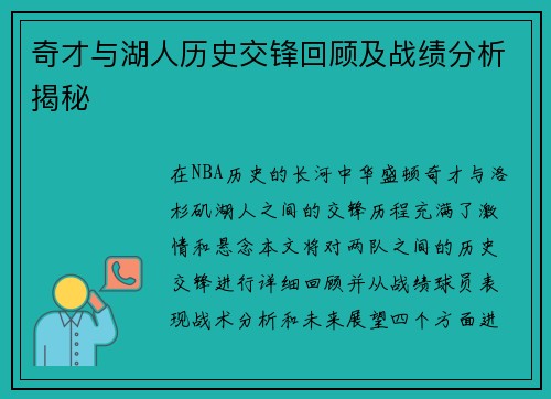 奇才与湖人历史交锋回顾及战绩分析揭秘