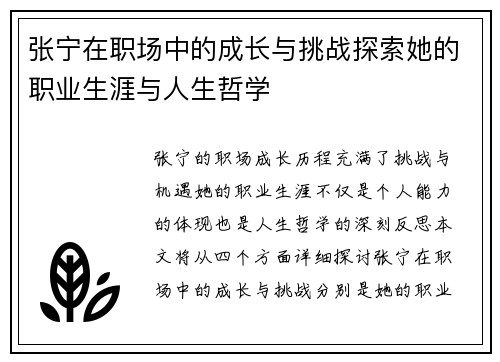 张宁在职场中的成长与挑战探索她的职业生涯与人生哲学