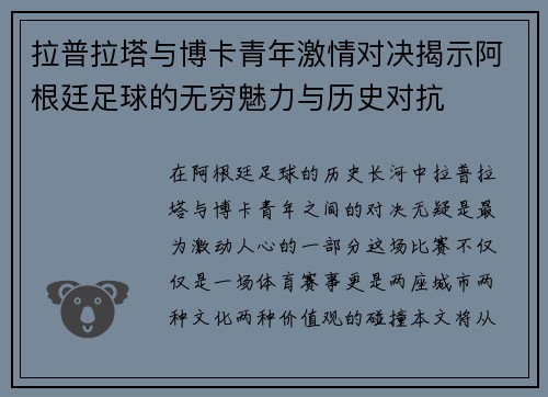 拉普拉塔与博卡青年激情对决揭示阿根廷足球的无穷魅力与历史对抗
